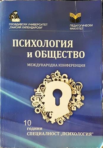 Психология и общество