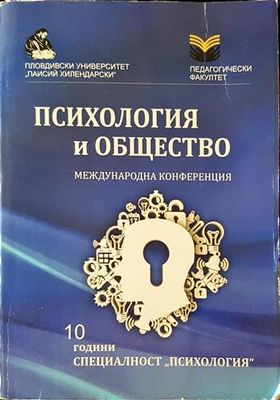 Психология и общество