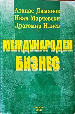 Международен бизнес