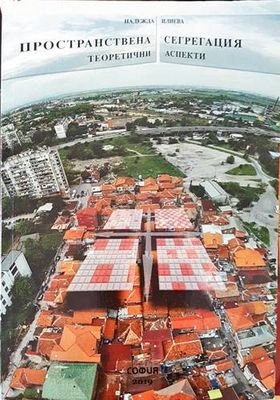 Пространствена сегрегация