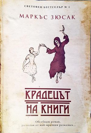 Крадецът на книги