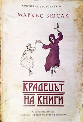 Крадецът на книги