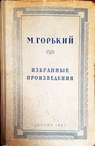 Избранные произведения