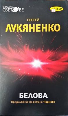 Белова