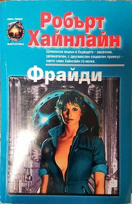Фрайди