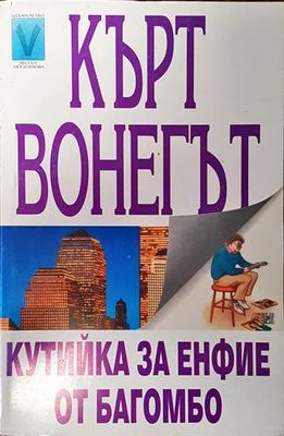 Кутийка за енфие от Багомбо