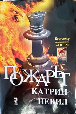 Пожарът