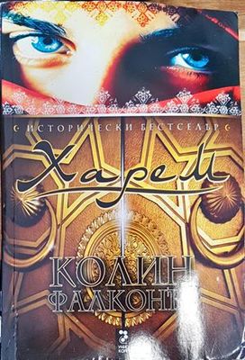 Харем