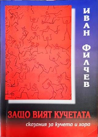 Защо вият кучетата