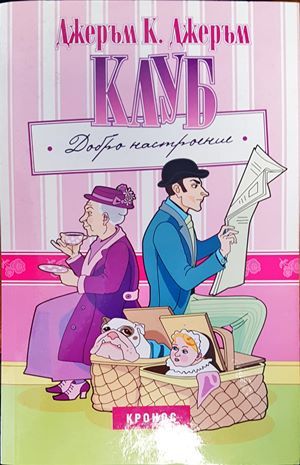 Клуб &quot;Добро настроение&quot;