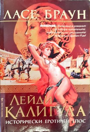 Лейди Калигула