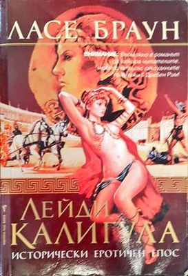 Лейди Калигула