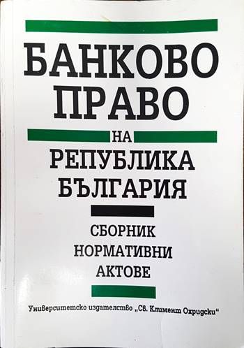 Банково право на Република България