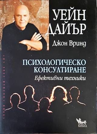 Психологическо консултиране