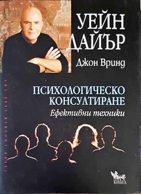 Психологическо консултиране