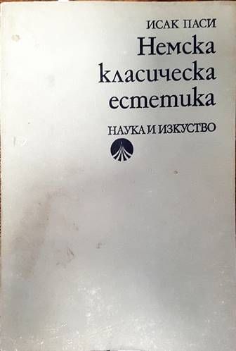 Немска класическа естетика