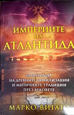 Империите на Атлантида