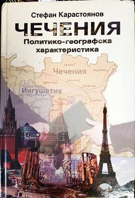 Чечения