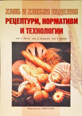 Наръчник на хлебопроизводителя