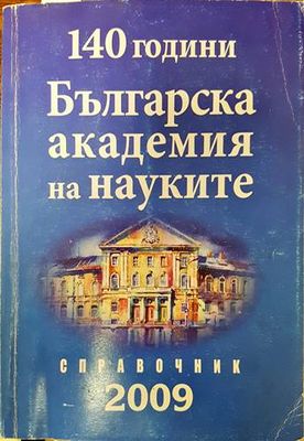 140 години Българска академия на науките. Годишен отчет 2009