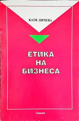 Етика на бизнеса