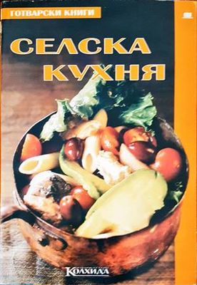 Селска кухня