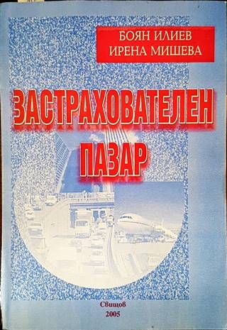 Застрахователен пазар