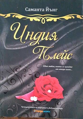 Индия Плейс