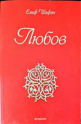 Любов