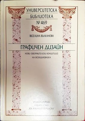 Графичен дизайн Графичен дизайн