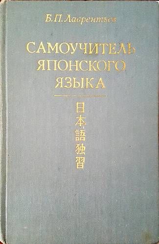 Самоучитель японского языка