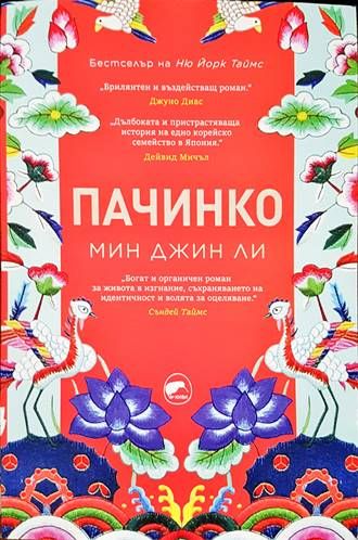 Пачинко