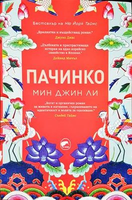 Пачинко