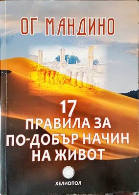 Най-големият успех в света