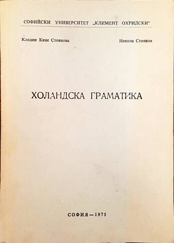 Холандска граматика