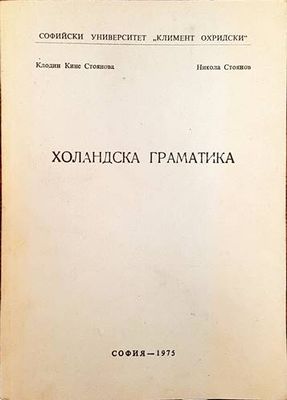 Холандска граматика