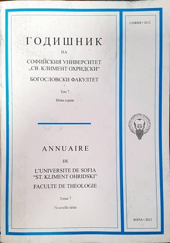 Годишник на Софийския университет  Годишник на Софийския университет "Св. Климент Охридски". Богословски факултет. Том 7