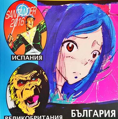 COMIX от три страни