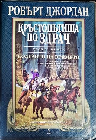 Кръстопътища по здрач