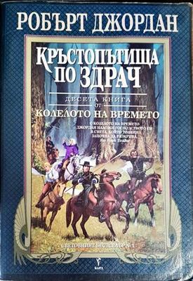 Кръстопътища по здрач