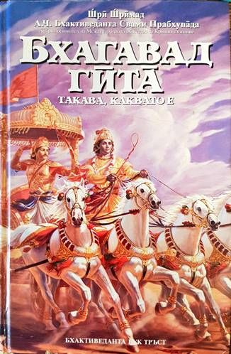 Бхагават гита