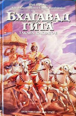 Бхагават гита