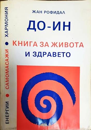 До-Ин. Книга за живота и здравето