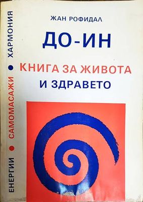 До-Ин. Книга за живота и здравето