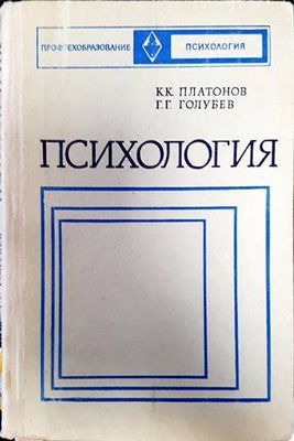 Психология