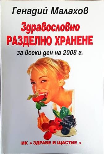 Здравословно разделно хранене