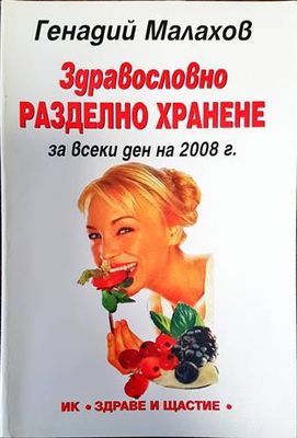 Здравословно разделно хранене