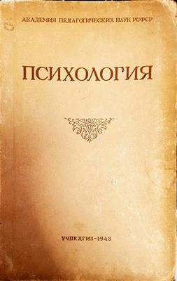 Психология