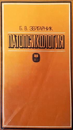 Патопсихология