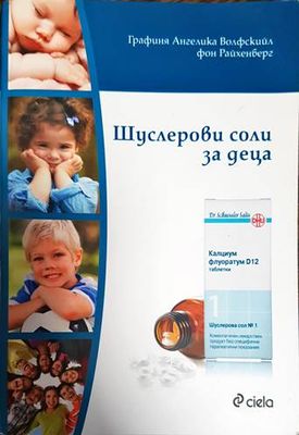Шуслерови соли за деца